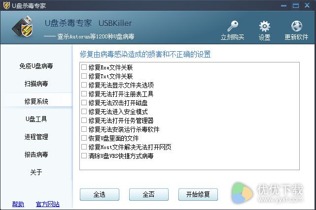 U盘杀毒专家(1)