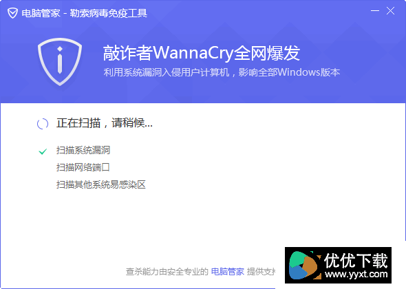 腾讯勒索病毒免疫工具下载