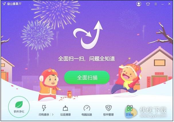 金山毒霸11离线升级包