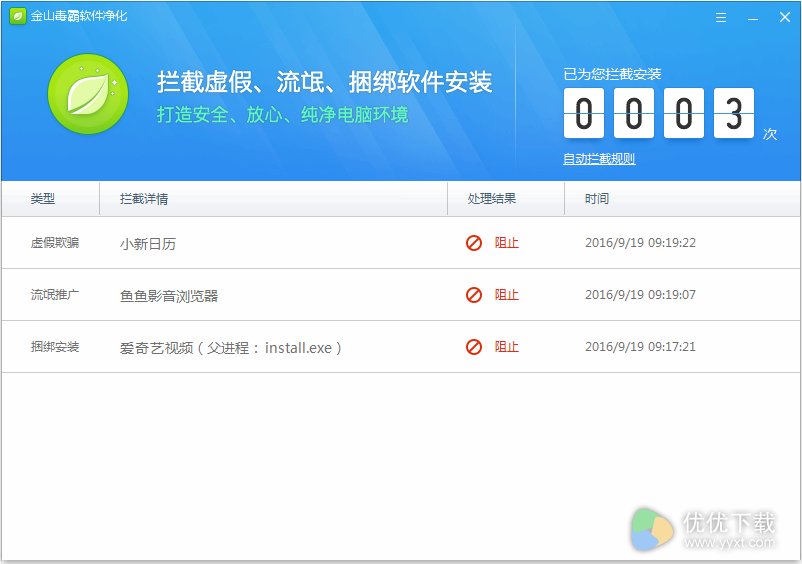 金山毒霸官方网站