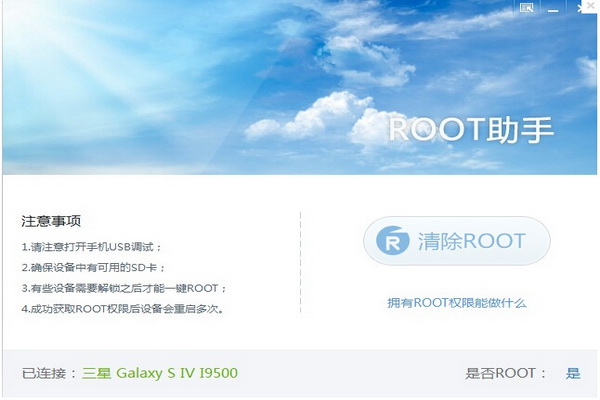 ROOT助手PC版