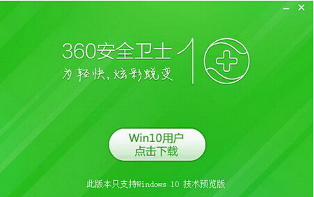360安全卫士官方网站