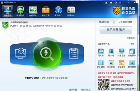瑞星杀毒软件免费下载