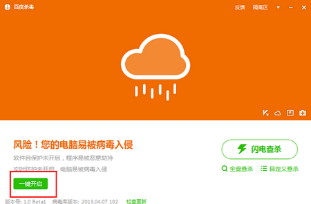百度杀毒软件下载