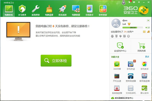 360安全卫士下载电脑版