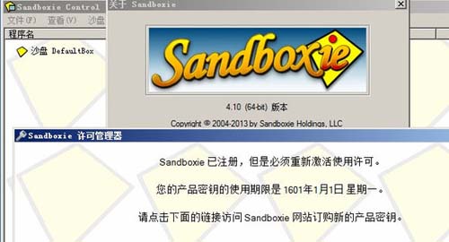 沙盘Sandboxie