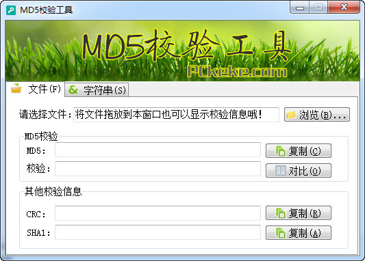 MD5校验工具官方下载