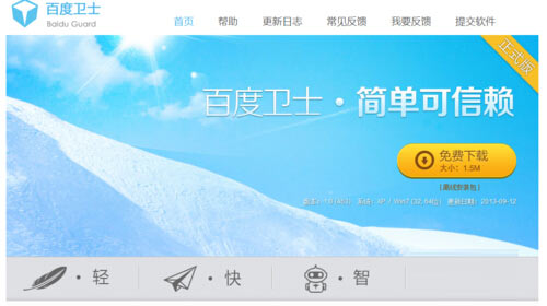 百度卫士官方下载电脑版