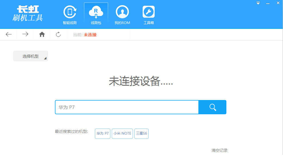 长虹刷机工具