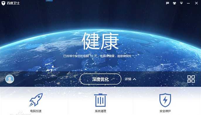 百度卫士官方下载