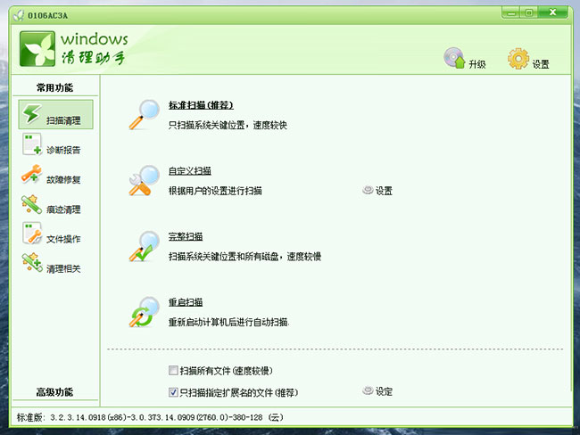 Windows清理助手官方下载