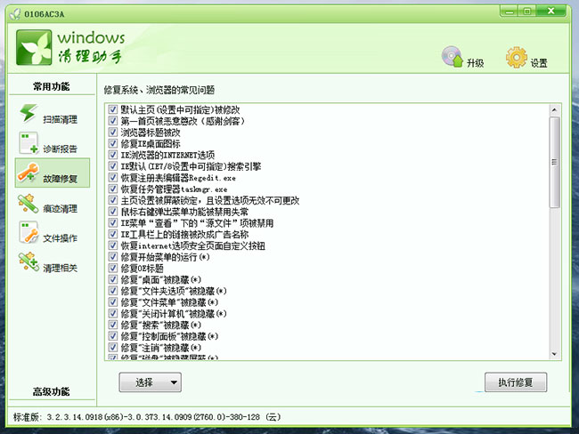 Windows清理助手官方下载