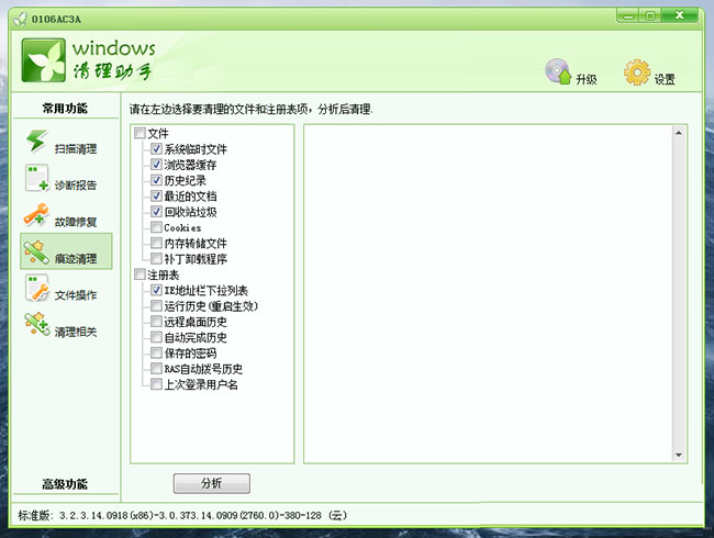 Windows清理助手官方下载