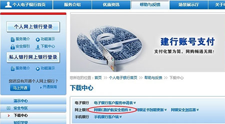 建行u盾证书下载