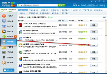 360强力卸载软件