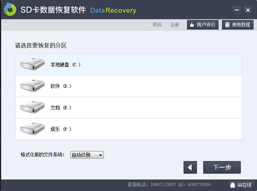 内存卡数据恢复软件免费版