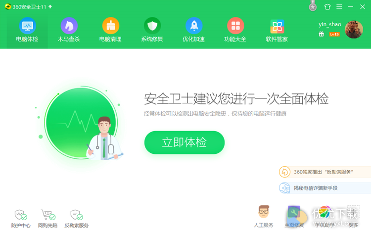 360安全卫士官方网