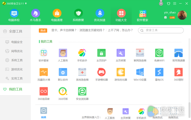360安全卫士官方网