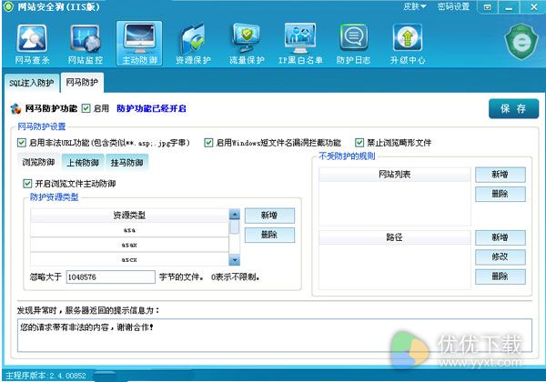 网站安全狗iis版(2)