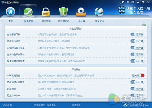 瑞星个人防火墙官方下载(1)