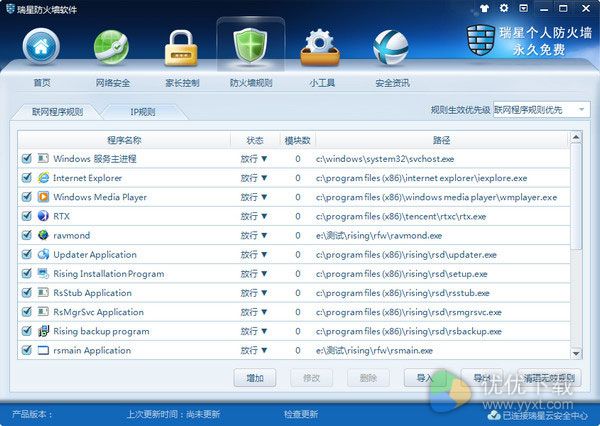 瑞星个人防火墙官方下载(2)