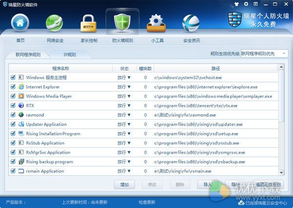 瑞星个人防火墙官方下载