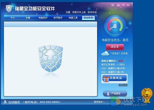 瑞星全功能安全软件2016(2)