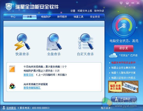 瑞星全功能安全软件2016