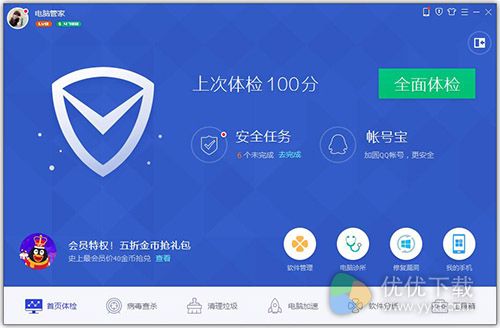 腾讯电脑管家官方下载
