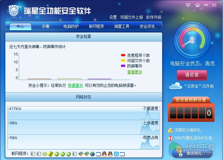 瑞星全功能安全软件下载