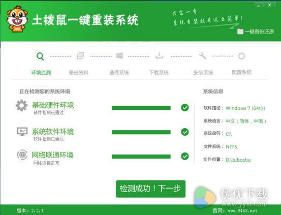 土拨鼠一键重装系统