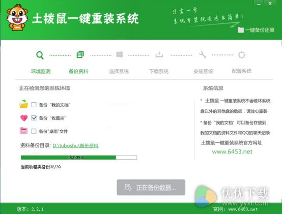 土拨鼠一键重装系统