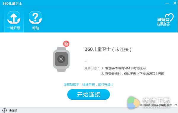 360儿童卫士智能手表3