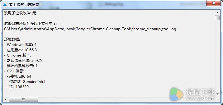 Chrome清理工具