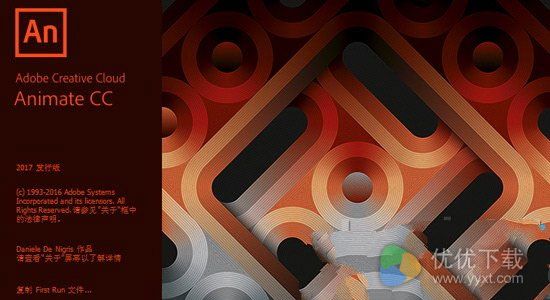 动画制作软件AdobeAnimateCC2017补丁