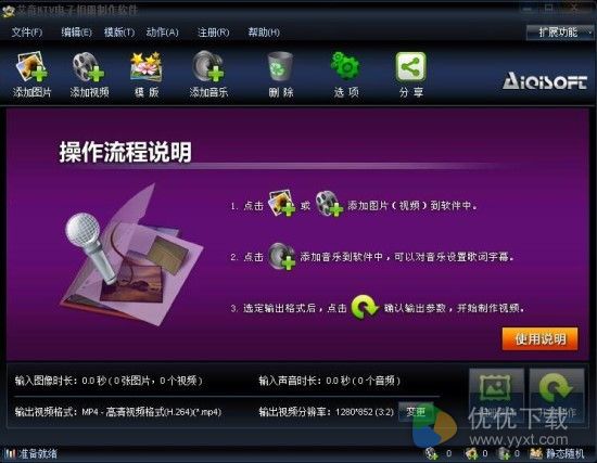 艾奇视频电子相册制作软件