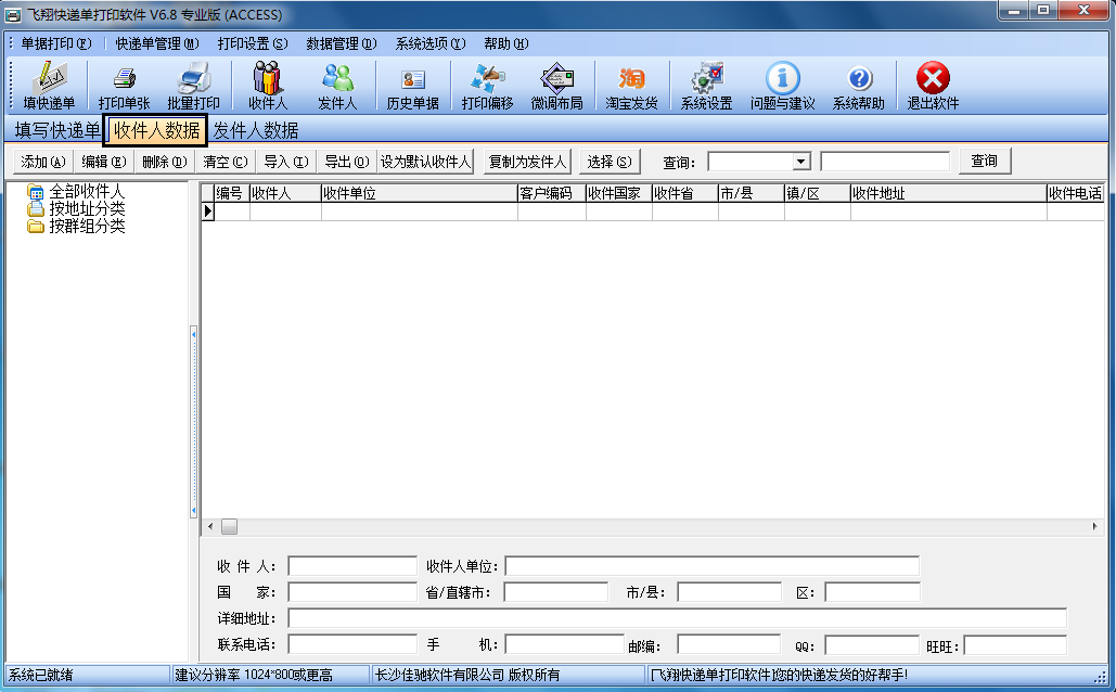 飞翔快递单打印软件免费版