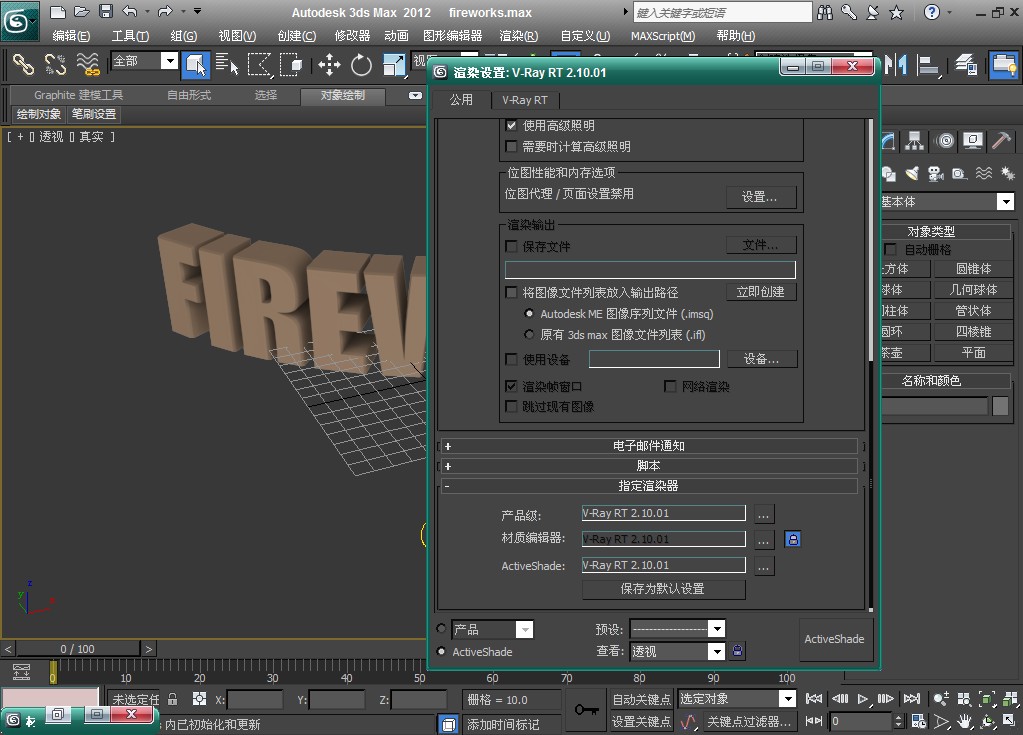 vray2013渲染器下载64位中文版