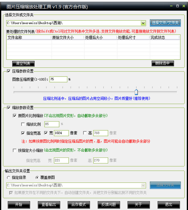 图片压缩缩放处理工具正式版