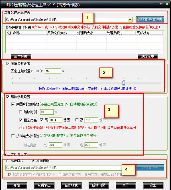 图片压缩缩放处理工具正式版