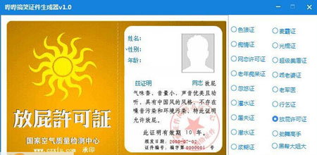 哔哔搞笑证件生成器(1)
