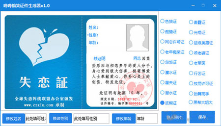 哔哔搞笑证件生成器(2)