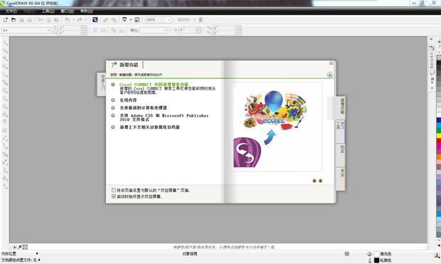 矢量绘图软件CorelDRAWX6绿化版