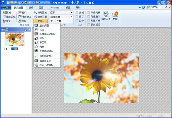 截图软件HyperSnap
