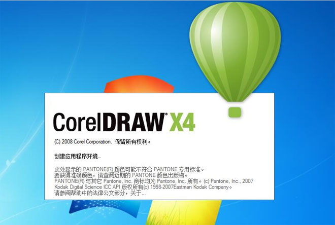 coreldrawx4简体中文正式版官方下载