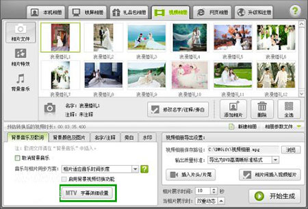 MTV电子相册