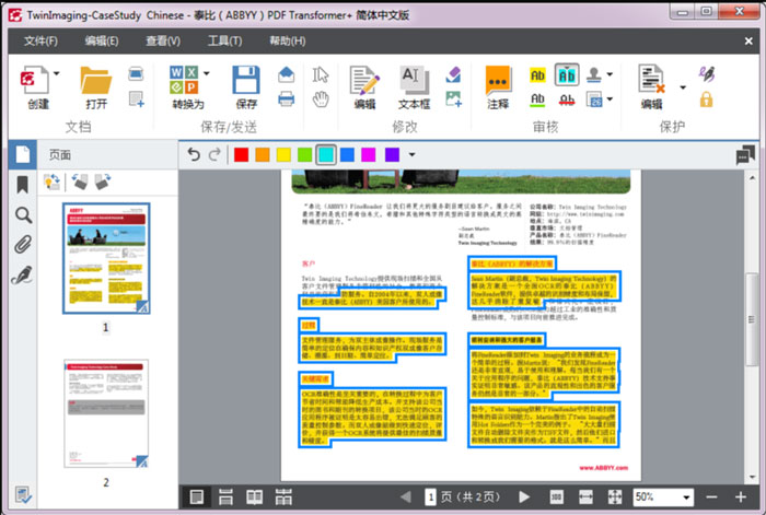 序列号ABBYYPDFTransformer