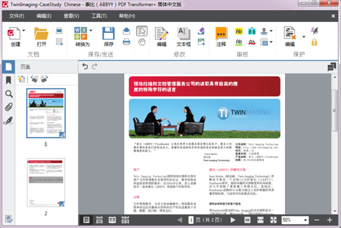 序列号ABBYYPDFTransformer