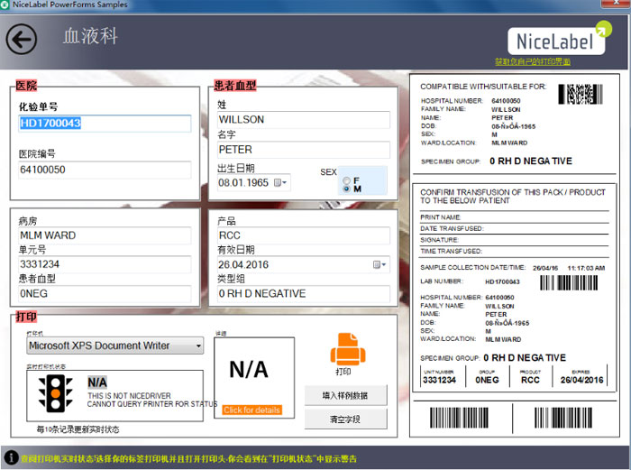 标签条码设计软件NiceLabel5