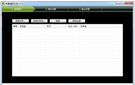 批量缩放大师